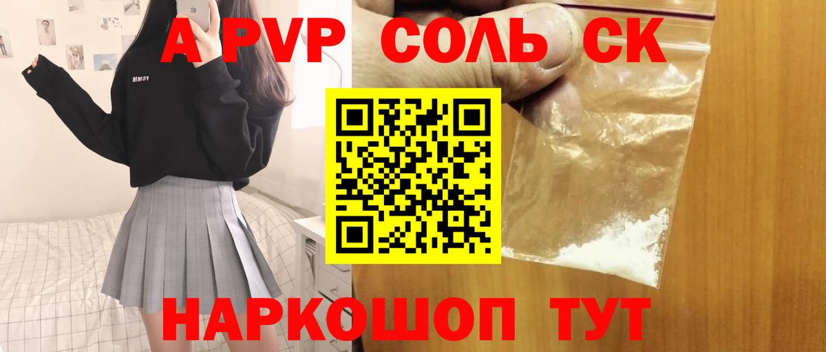 A PVP мука  Вход с VPN  A-PVP кристаллы  Мариинск  Alpha PVP VHQ 
