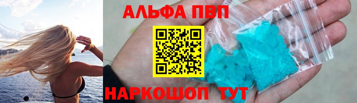 Alpha PVP VHQ Мариинск