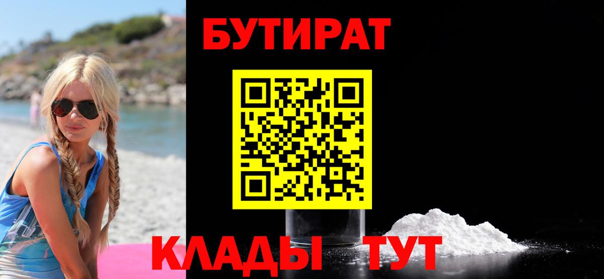 БУТИРАТ оксана  Вход с VPN  Бутират  Мариинск 