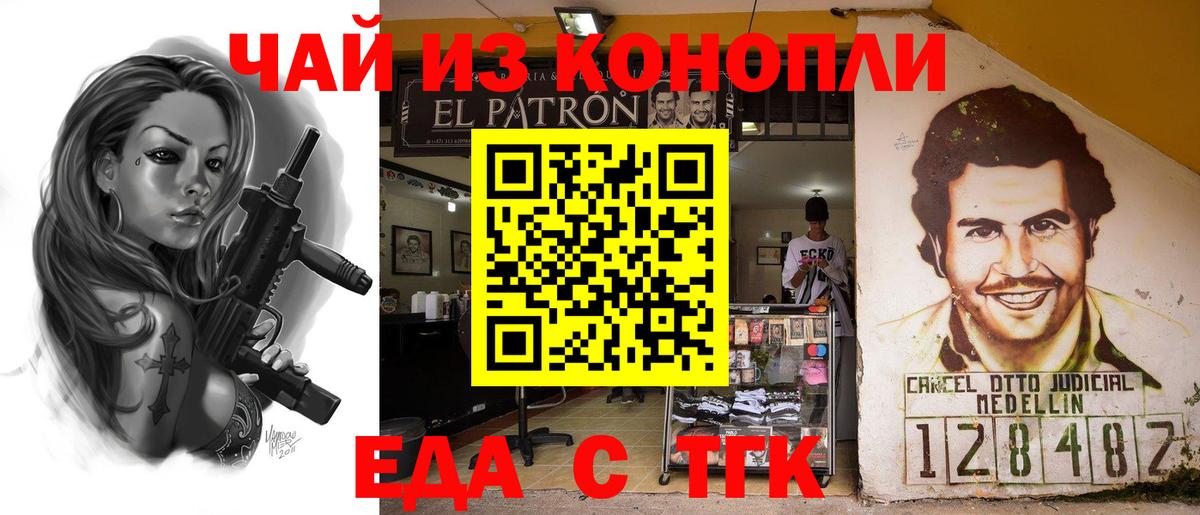 Еда ТГК марихуана  Вход с VPN  Мариинск 