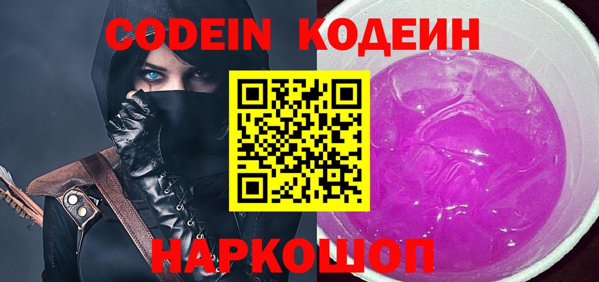 Мариинск  магазин продажи   Вход с VPN  Кодеиновый сироп Lean Purple Drank 