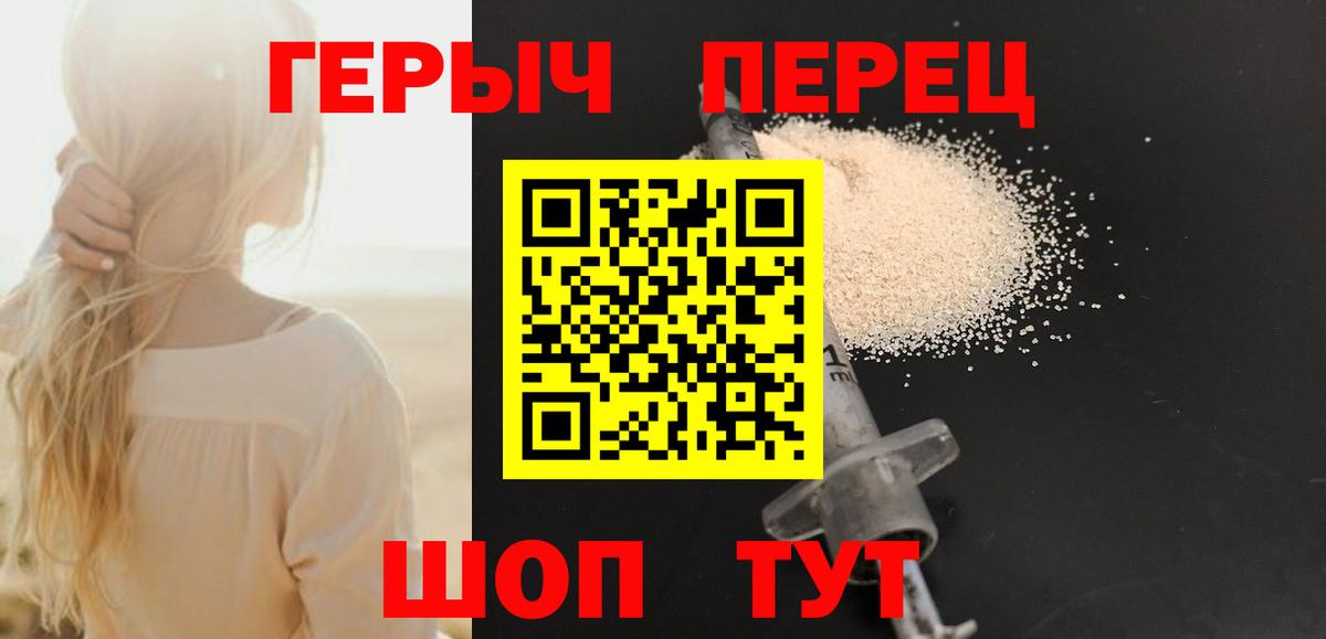Героин герыч Мариинск