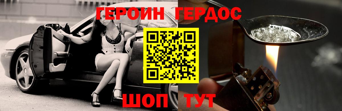 ГЕРОИН  ГЕРОИН белый  Вход с VPN  Мариинск 