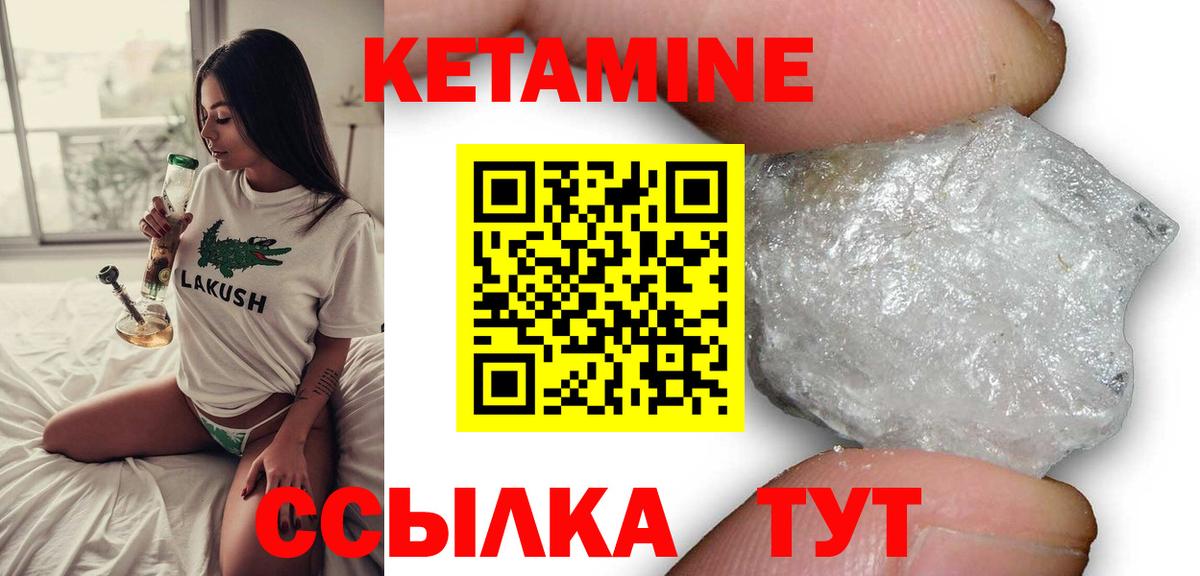 КЕТАМИН VHQ Мариинск