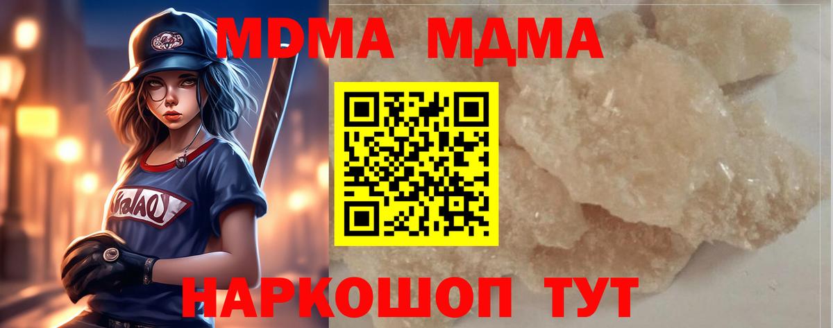МДМА кристаллы Мариинск