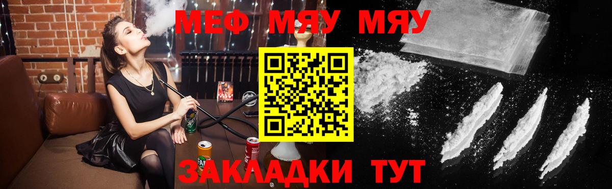 Меф мяу мяу кристаллы Мариинск
