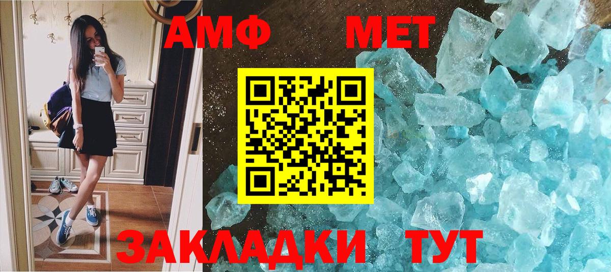 МЕТАМФЕТАМИН кристалл Мариинск